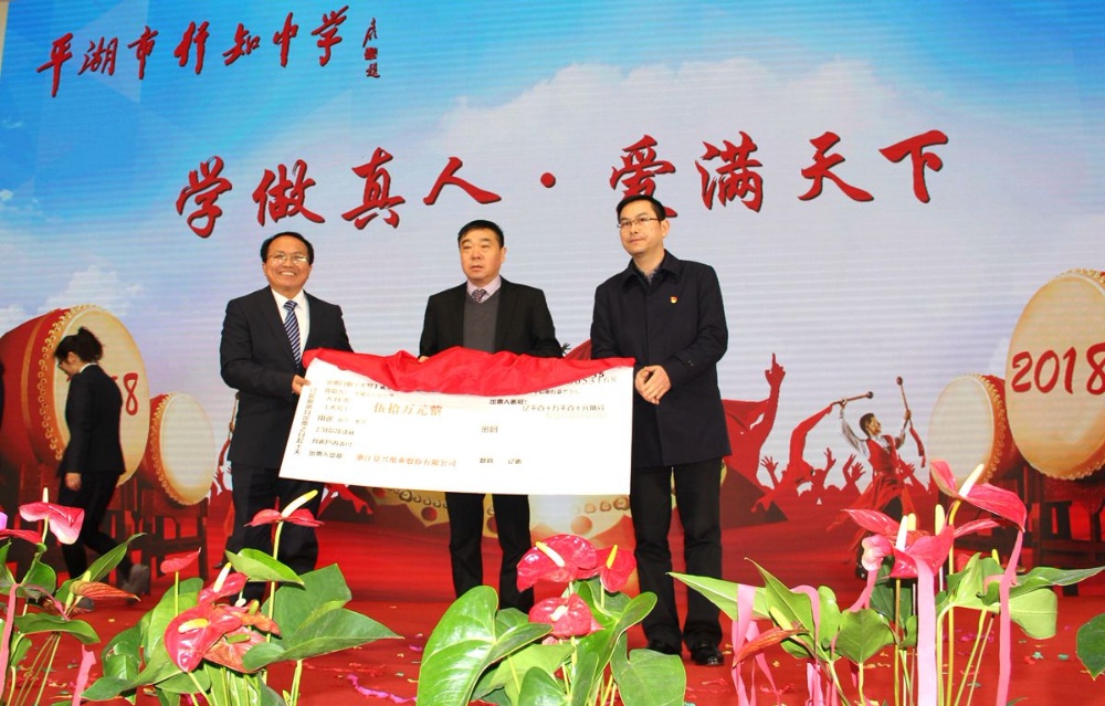 门徒娱乐纸业向行知中学捐赠五十万元并设立“门徒娱乐教育基金”