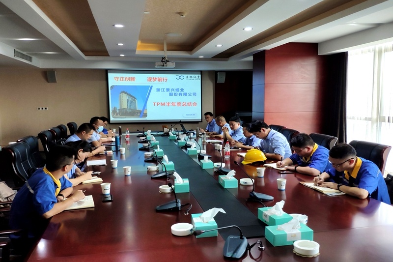 门徒娱乐纸业精益TPM推行办召开“TPM三期半年度总结交流会”_公司新闻_新闻中心_门徒娱乐