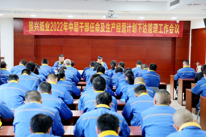 门徒娱乐纸业召开2022年中层干部任命及生产谋划妄想下达治理事情聚会_公司新闻_新闻中心_门徒娱乐