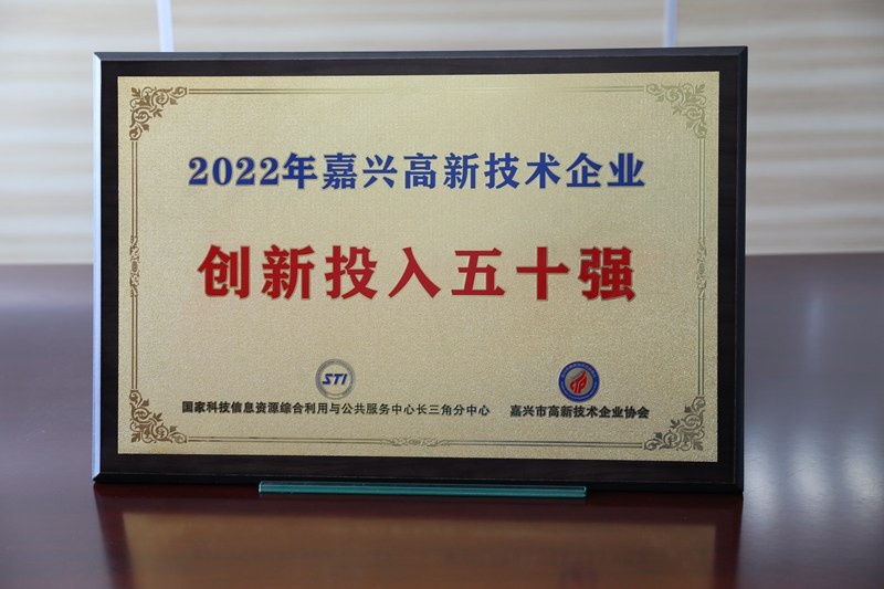 点赞！门徒娱乐纸业获得“2022年嘉兴高新手艺企业立异投入五十强”声誉称呼_公司新闻_新闻中心_门徒娱乐