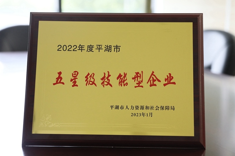 喜讯！门徒娱乐纸业荣获“2022年度平湖市五星级手艺型企业”声誉称呼_公司新闻_新闻中心_门徒娱乐