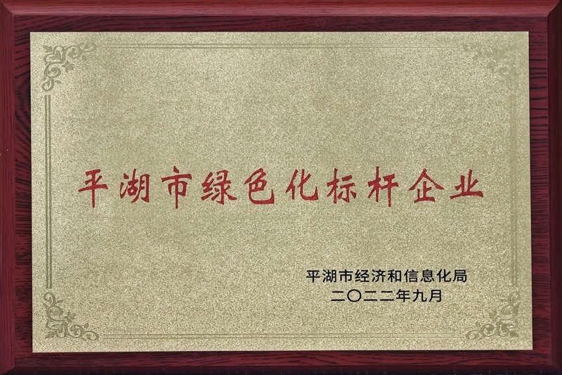喜讯！门徒娱乐纸业荣获2022年度平湖市数字化、绿色化双标杆企业_公司新闻_新闻中心_门徒娱乐