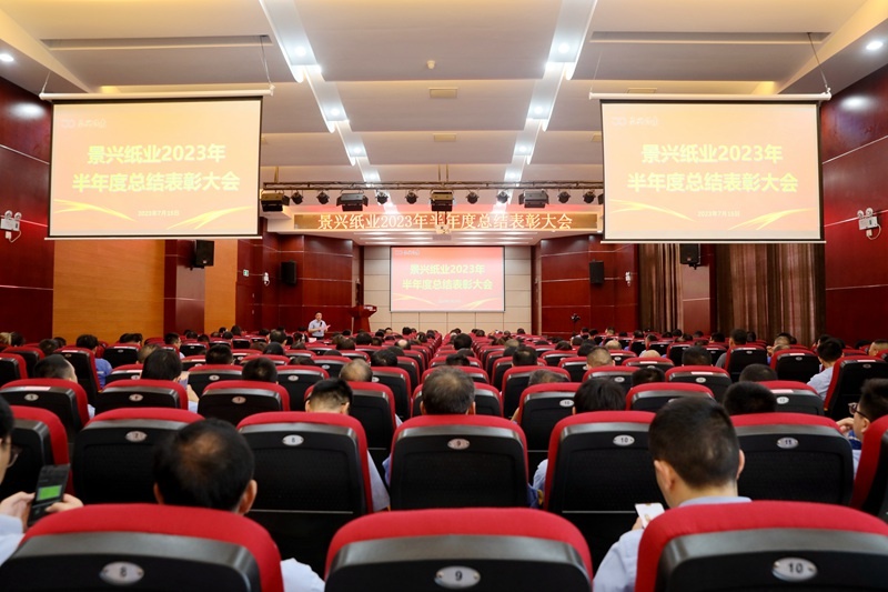 坚定信心，，，，，砥砺奋进 | 门徒娱乐纸业2023年半年度总结表扬大会盛大召开_公司新闻_新闻中心_门徒娱乐