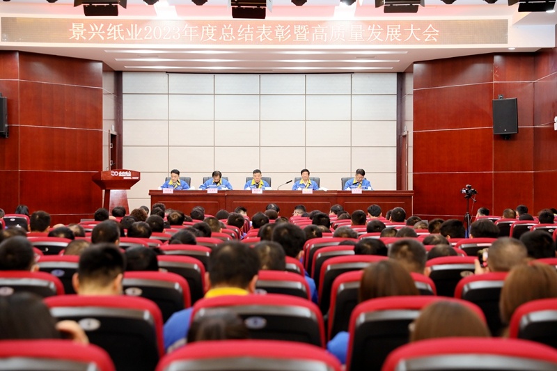 守正立异 负重拼搏 | 门徒娱乐纸业2023年度总结表扬暨高质量生长大会盛大召开_公司新闻_新闻中心_门徒娱乐