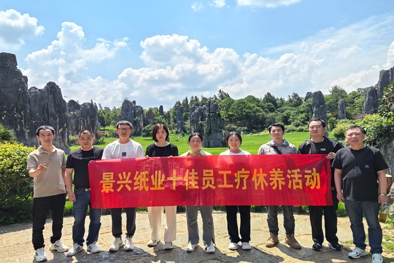 去有风的地方！门徒娱乐纸业2023年度十佳员工疗休养活动_公司新闻_新闻中心_门徒娱乐