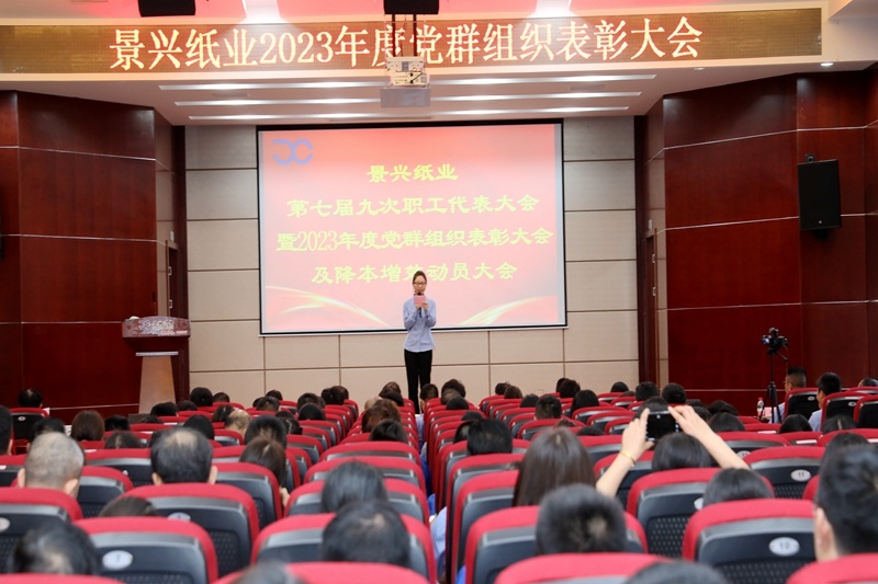 统一头脑 坚定信心 | 门徒娱乐纸业召开第七届九次职工代表大会暨2023年度党群组织表扬大会及降本增效发动大会_公司新闻_新闻中心_门徒娱乐