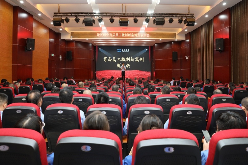 小改善 聚能量 着述为 | 门徒娱乐纸业首届员工微立异案例揭晓大会圆满举行_公司新闻_新闻中心_门徒娱乐