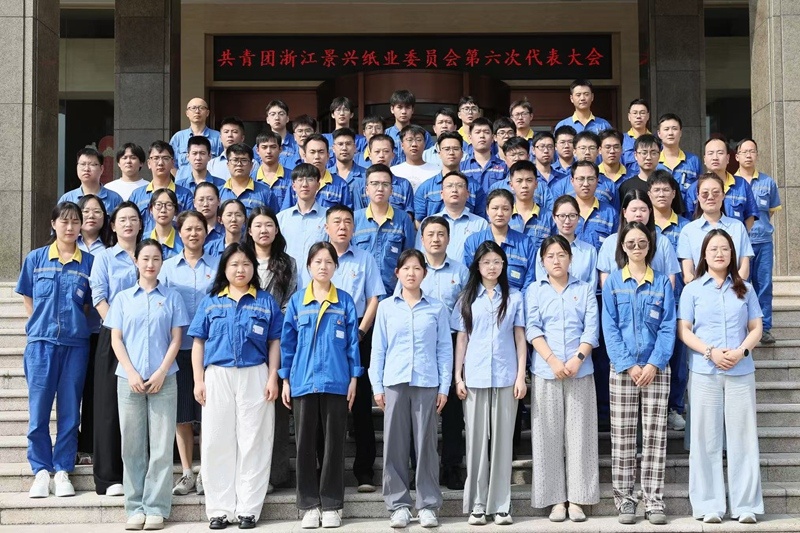 汇聚青春动能 接力门徒娱乐未来 | 共青团浙江门徒娱乐纸业委员会第六次代表大会盛大召开_公司新闻_新闻中心_门徒娱乐