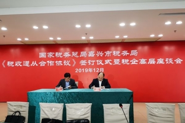 门徒娱乐纸业与国家税务总局嘉兴市税务局正式签署《税收遵从相助协议》