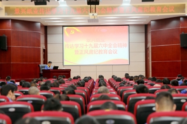 门徒娱乐纸业召开“转达学习十九届六中全会精神暨正风肃纪教育聚会”