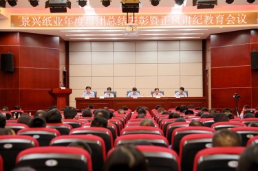 表扬先进正民俗 永葆初心再出发|门徒娱乐纸业召开年度党群总结表扬暨正风肃纪事情聚会