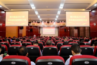 坚定信心，，，，，，砥砺奋进 | 门徒娱乐纸业2023年半年度总结表扬大会盛大召开