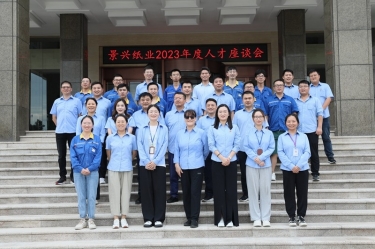 凝才聚智 共话生长|门徒娱乐纸业召开第二十六届年度人才座谈会