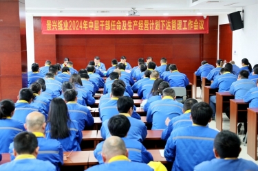 开拓立异 铿锵前行|门徒娱乐纸业召开2024年中层干部任命及生产谋划妄想下达治理事情聚会