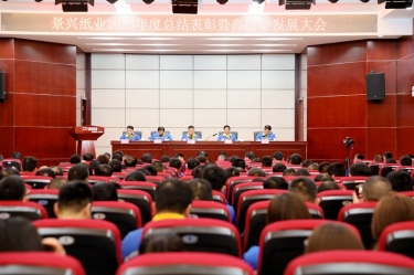 守正立异 负重拼搏 | 门徒娱乐纸业2023年度总结表扬暨高质量生长大会盛大召开
