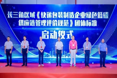 门徒娱乐纸业全资子公司平湖景包牵头起草长三角区域整体标准《快递包装制造企业绿色低碳供应链治理评价规范》获批宣布