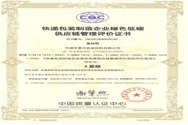 天下首张！门徒娱乐纸业全资子公司平湖景包获得天下首张快递包装制造企业绿色低碳供应链治理评价证书