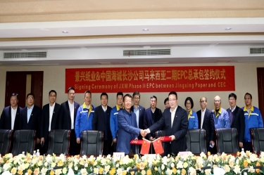 精诚相助 擘画未来 | 门徒娱乐纸业马来西亚二期项目总承包签约仪式乐成举行