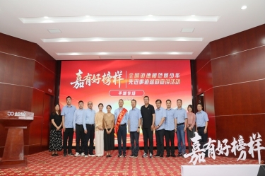 模范引领 德润门徒娱乐 | 天下品德模范何少华先进事迹巡回宣讲走进门徒娱乐纸业